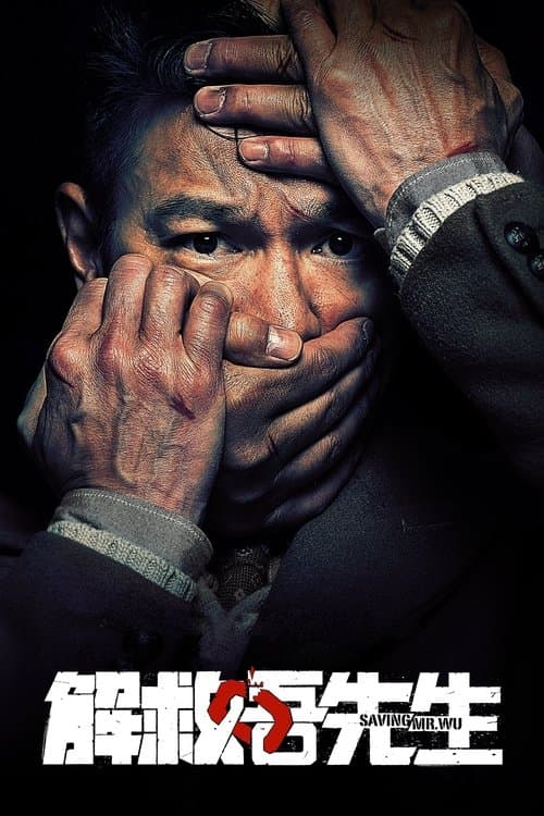 โปสเตอร์ พลิกเมืองล่าตัวประกัน