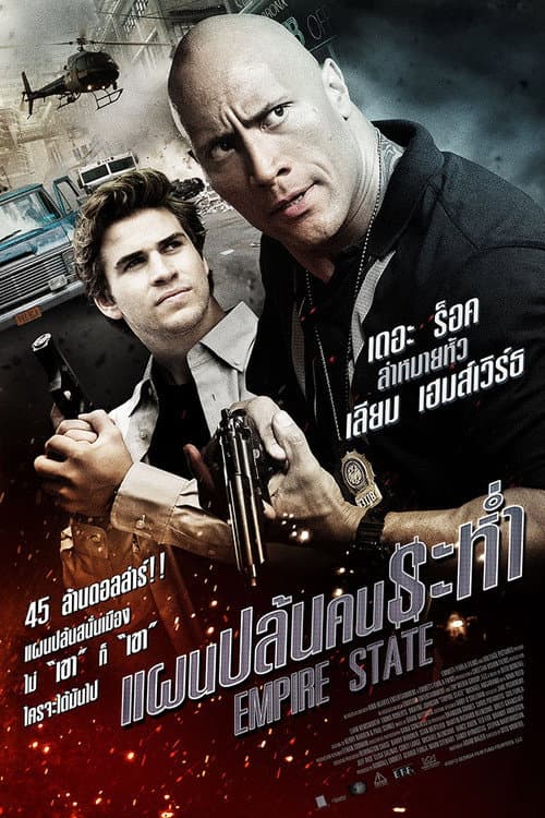 โปสเตอร์ แผนปล้นคนระห่ำ