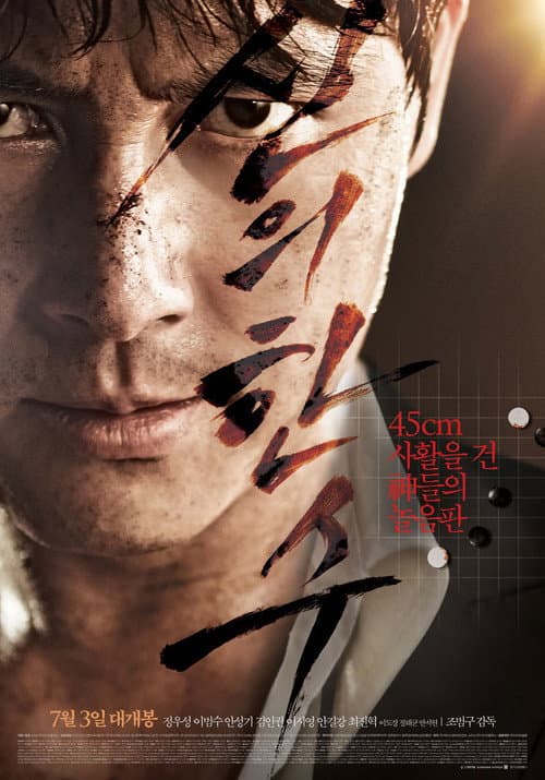 โปสเตอร์ เซียนหมาก โค่นโคตรเซียน