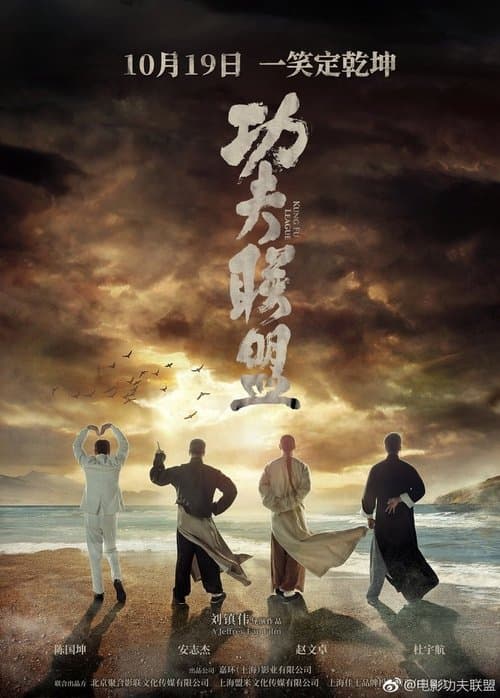 โปสเตอร์ ยิปมัน ตะบัน บรูซลี บี้หวงเฟยหง