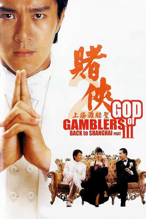 โปสเตอร์ คนตัดคน 3