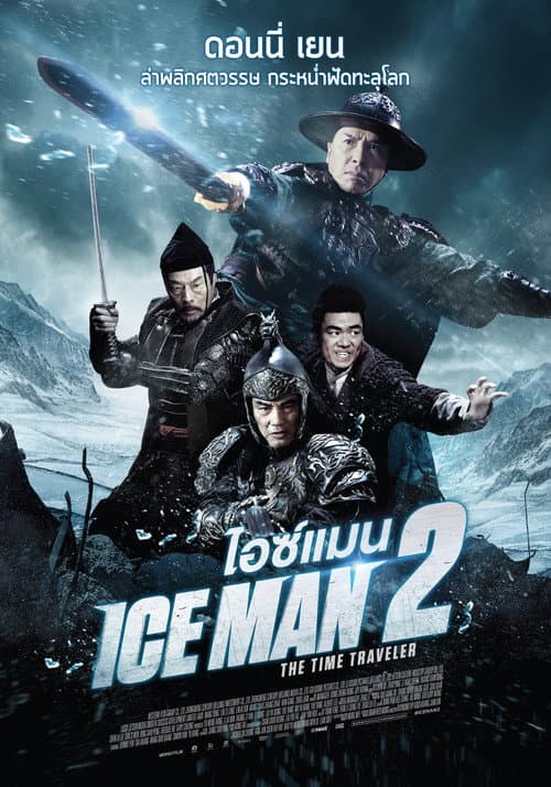 โปสเตอร์ Iceman 2 The Time Traveler (2018) ไอซ์แมน 2
