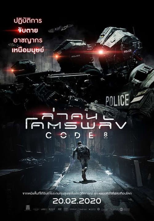 โปสเตอร์ ล่าคนโคตรพลัง