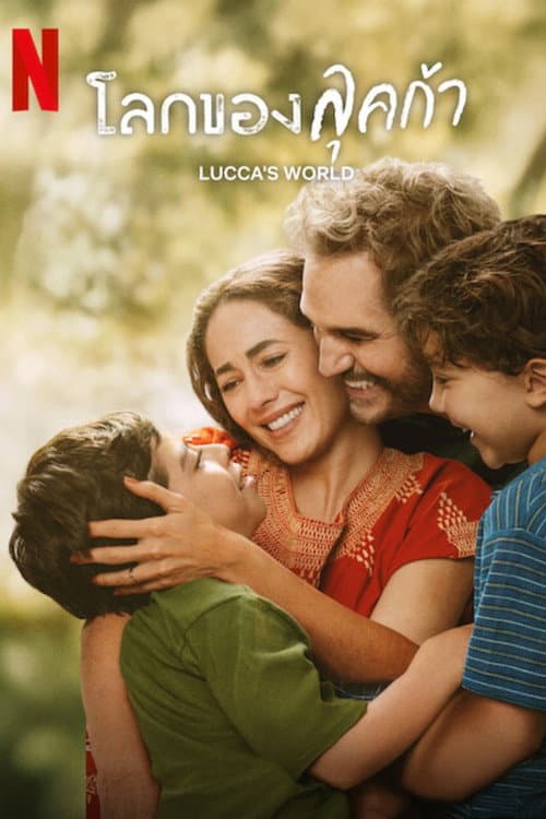 โปสเตอร์ Los dos hemisferios de Lucca (2025) โลกของลุคก้า