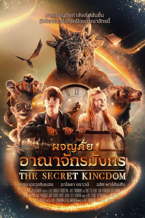 โปสเตอร์ The Secret Kingdom (2023) ผจญภัยอาณาจักรมังกร