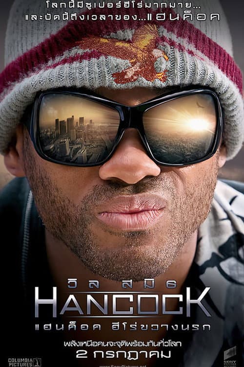 โปสเตอร์ Hancock (2008) แฮนค็อค ฮีโร่ขวางนรก