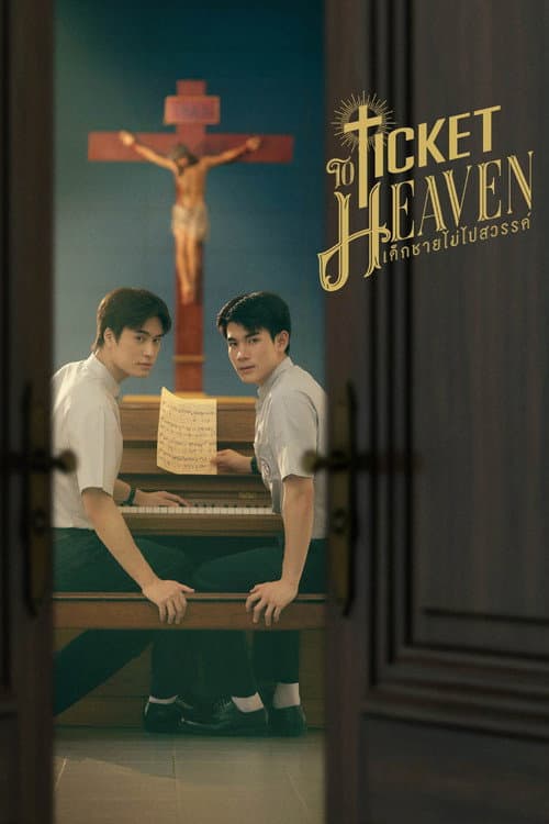 โปสเตอร์ Ticket to Heaven (2026) เด็กชายไม่ไปสวรรค์