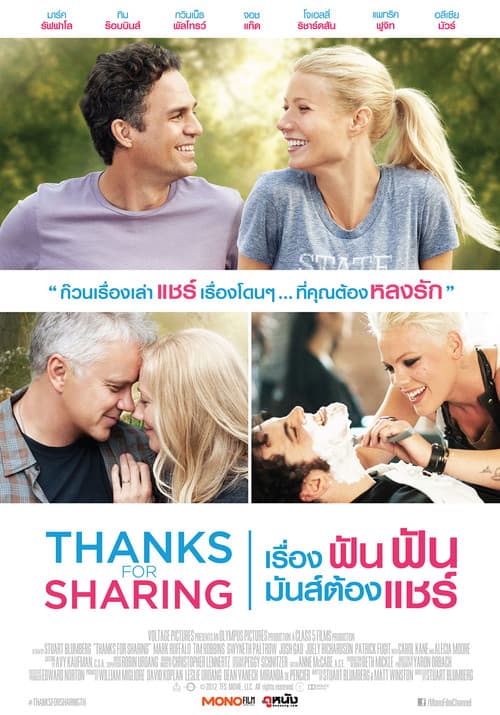 โปสเตอร์ เรื่องฟันฟัน มันส์ต้องแชร์