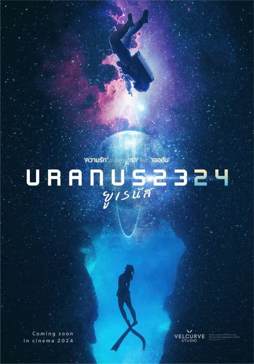 โปสเตอร์ Uranus 2324 (2024) ยูเรนัส 2324