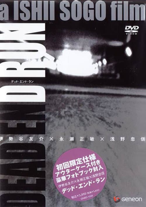 โปสเตอร์ Dead End Run (2003)