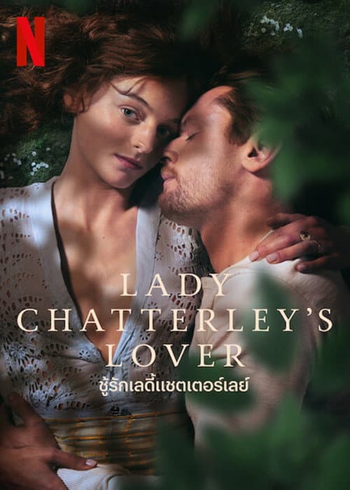 โปสเตอร์ Lady Chatterley's Lover (2022) ชู้รักเลดี้แชตเตอร์เลย์