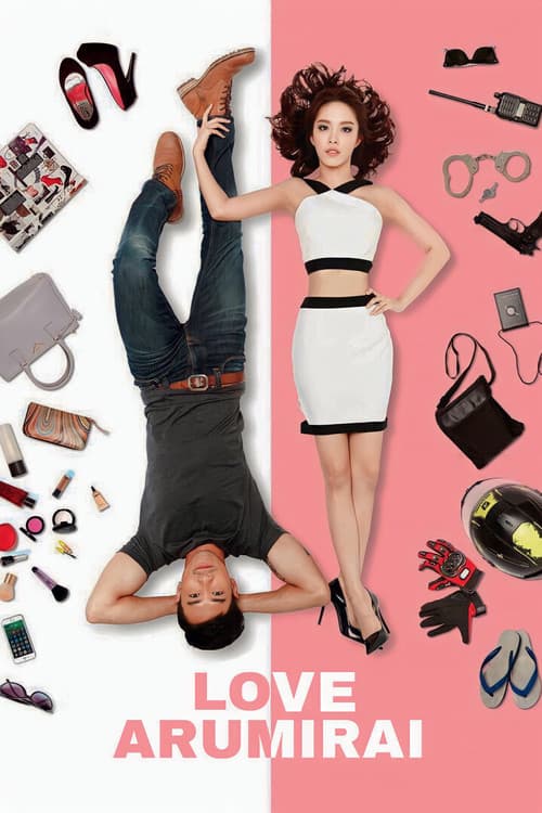 โปสเตอร์ Love Arumirai (2015) เลิฟอะรูมิไลค์ รักอะไรไม่รู้