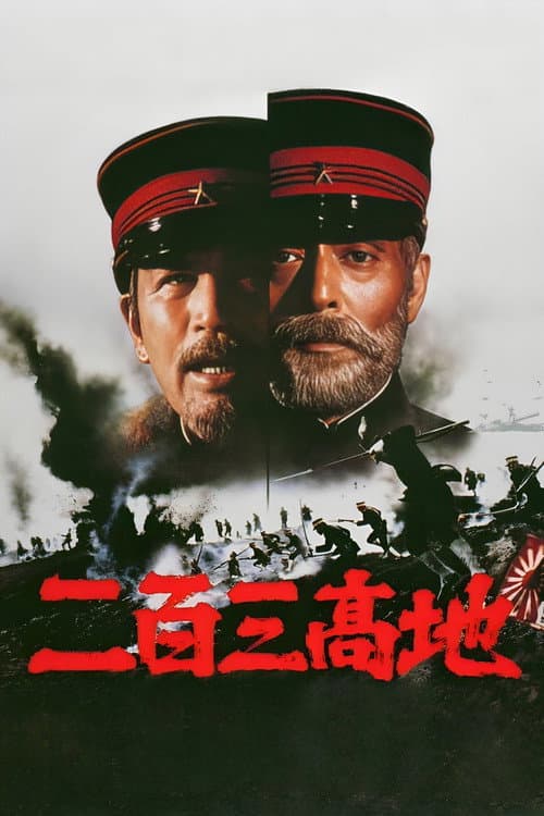 โปสเตอร์ Port Arthur (1980)