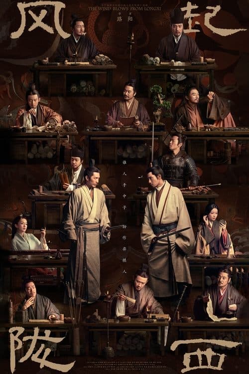 โปสเตอร์ สายลมแห่งหล่งซี