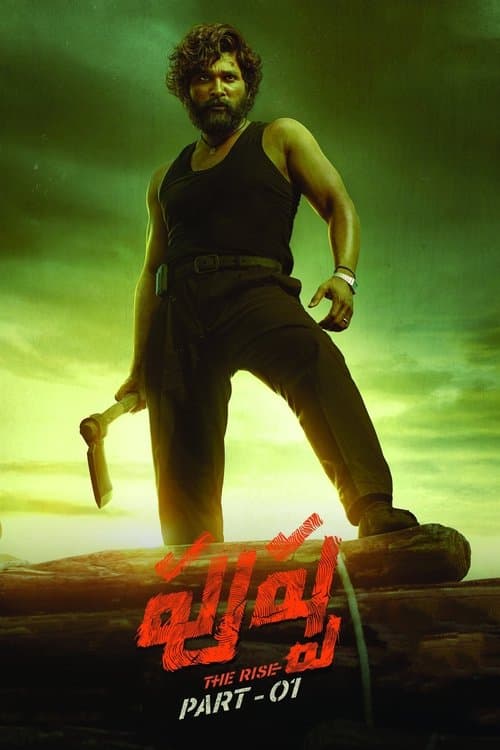โปสเตอร์ Pushpa The Rise Part 1 (2021) พุชป้า กลับมาตะลุย