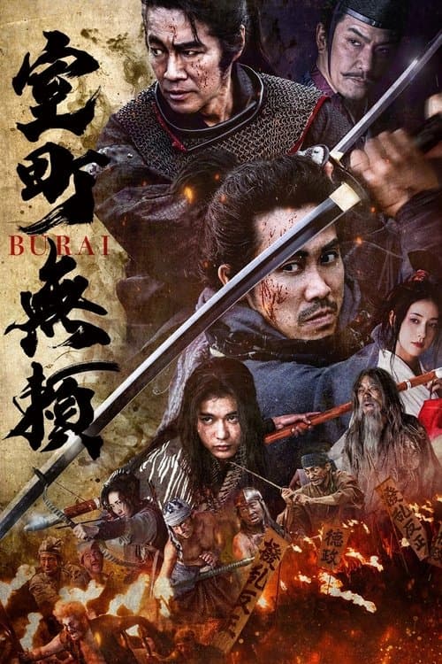 โปสเตอร์ Samurai Fury (2025)