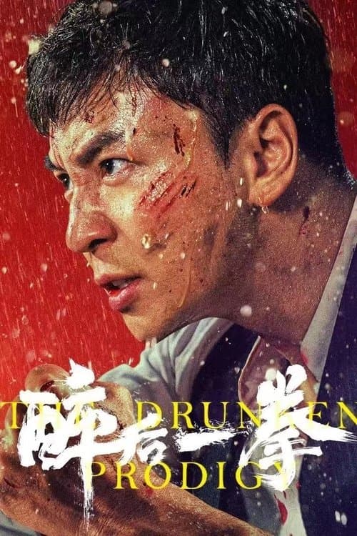 โปสเตอร์ The Drunken Prodigy (2024) พลังหมัดเมา
