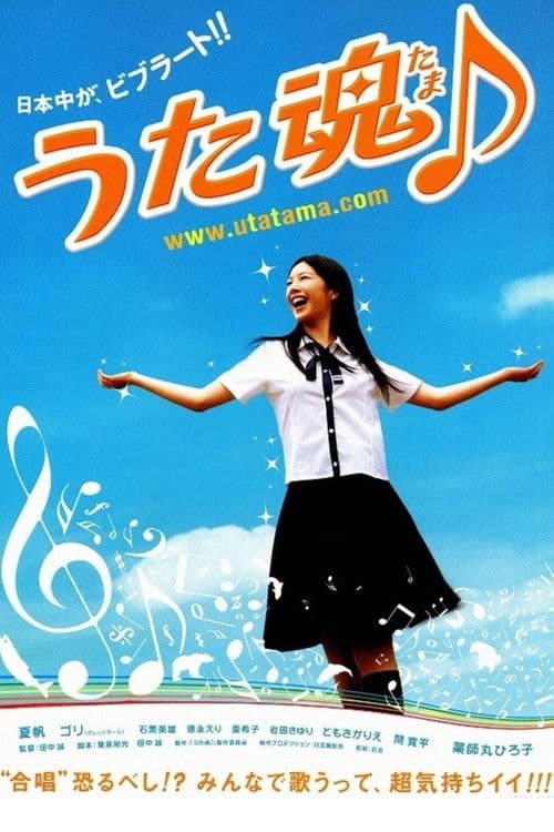 โปสเตอร์ Sing Salmon Sing (2008) Utatama เก่งมากเจ้าแซลม่อน