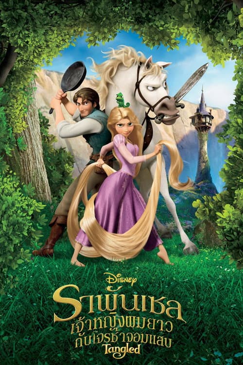 โปสเตอร์ ราพันเซล เจ้าหญิงผมยาวกับโจรซ่าจอมแสบ