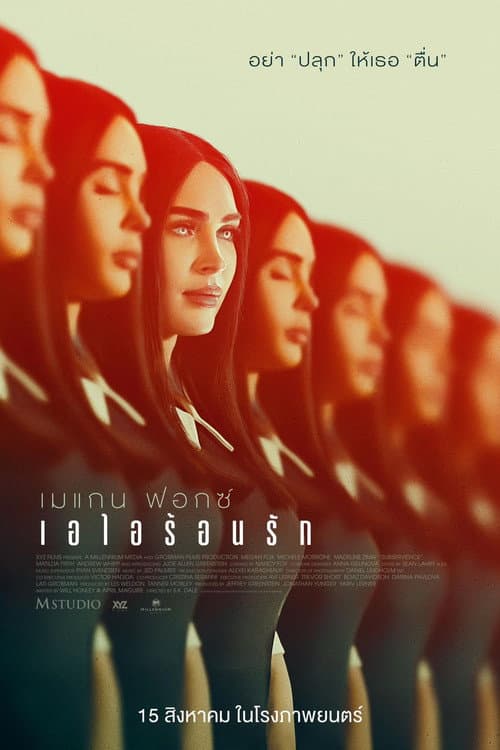 โปสเตอร์ Subservience (2024) เอไอร้อนรัก