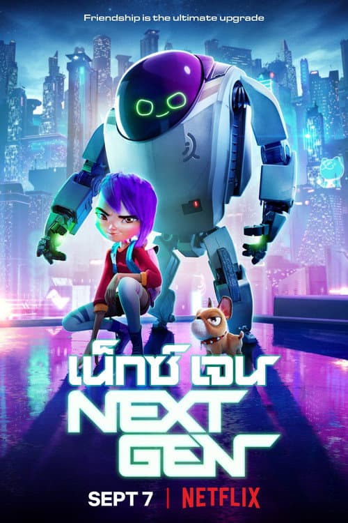 โปสเตอร์ เน็กซ์เจน