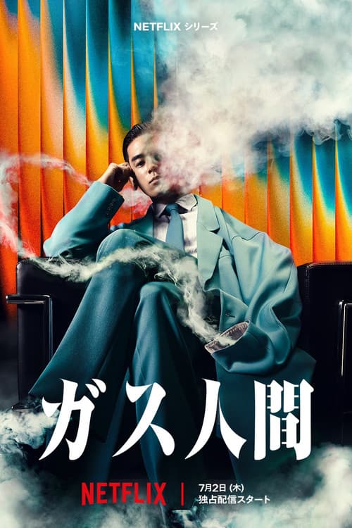 โปสเตอร์ Human Vapor (2026) มนุษย์ก๊าซ