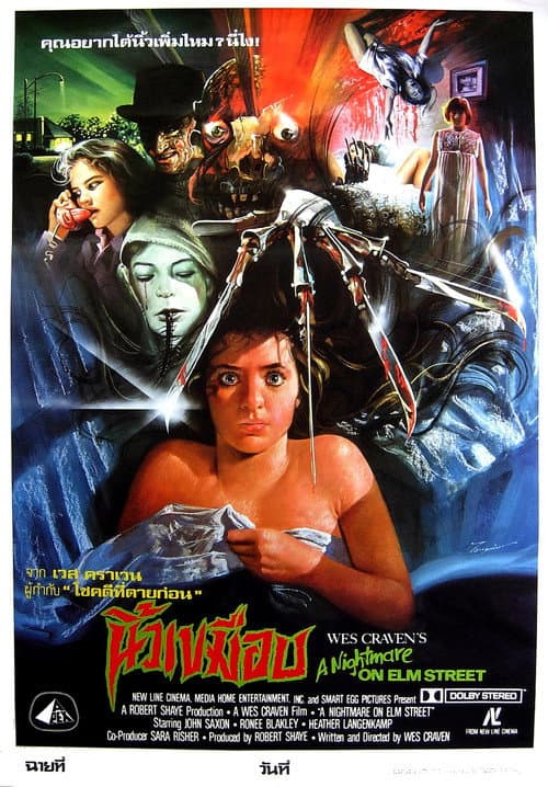 โปสเตอร์ นิ้วเขมือบ