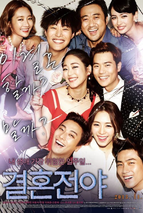 โปสเตอร์ Marriage Blue
