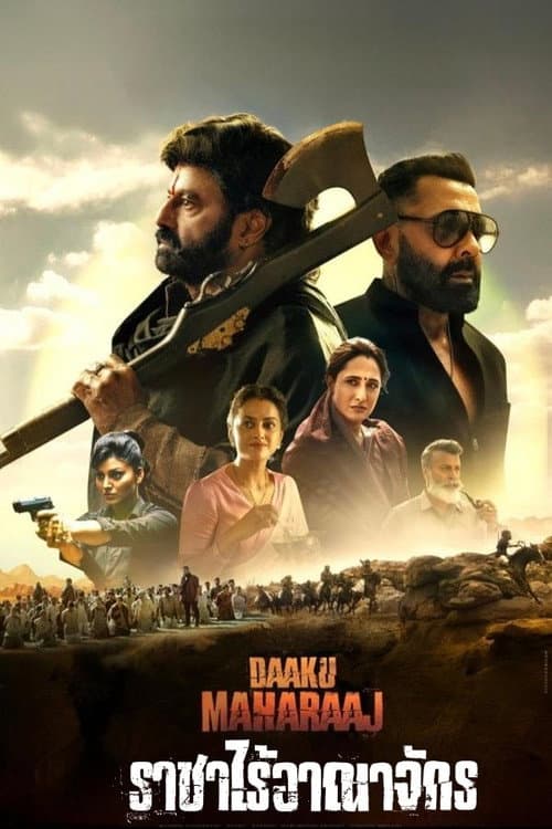 โปสเตอร์ Daaku Maharaaj (2025) ราชาไร้อาณาจักร