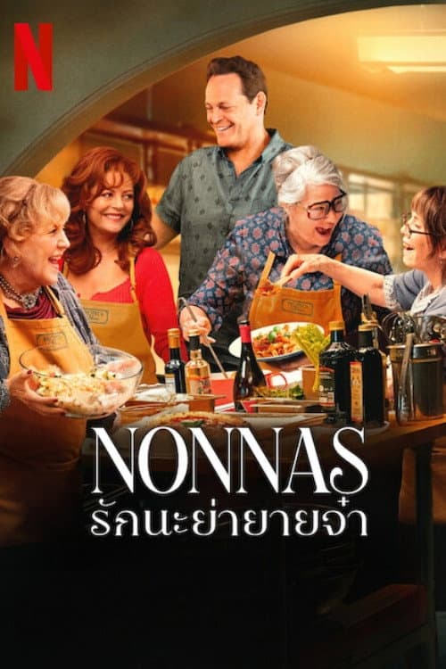 โปสเตอร์ Nonnas: รักนะย่ายายจ๋า