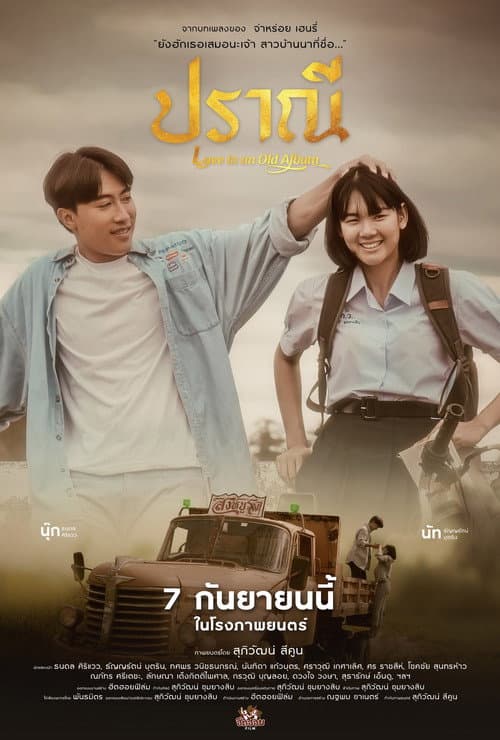 โปสเตอร์ Love In An Old Album (2023) ปราณี