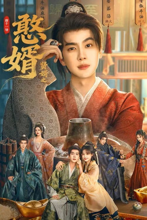 โปสเตอร์ Royal Upstart 2 (2026)