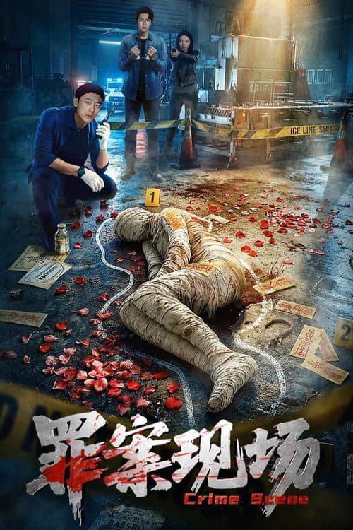 โปสเตอร์ Crime Scene (2026)