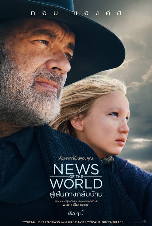 โปสเตอร์ News of the World (2020) สู่เส้นทางกลับบ้าน