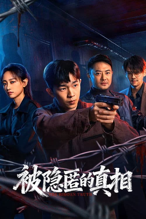 โปสเตอร์ The Hidden Truth (2026)