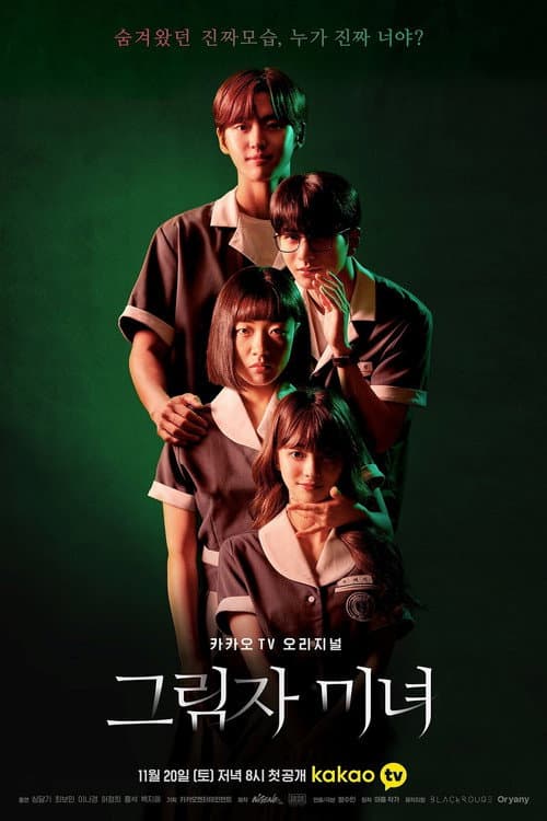 โปสเตอร์ Shadow Beauty (2021) ความสวยในเงามืด