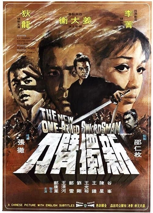 โปสเตอร์ The New One Armed Swordsman (1971) เดชไอ้ด้วน 3