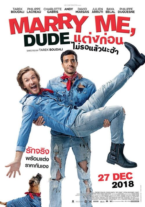 โปสเตอร์ Marry Me Dude (2017) แต่งก่อนไม่รอแล้วนะฮ้า
