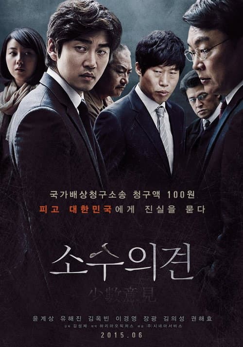 โปสเตอร์ The Unfair (2015)