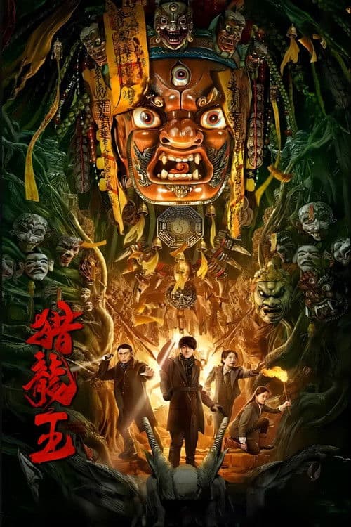โปสเตอร์ Dragon Hunting King (2024)