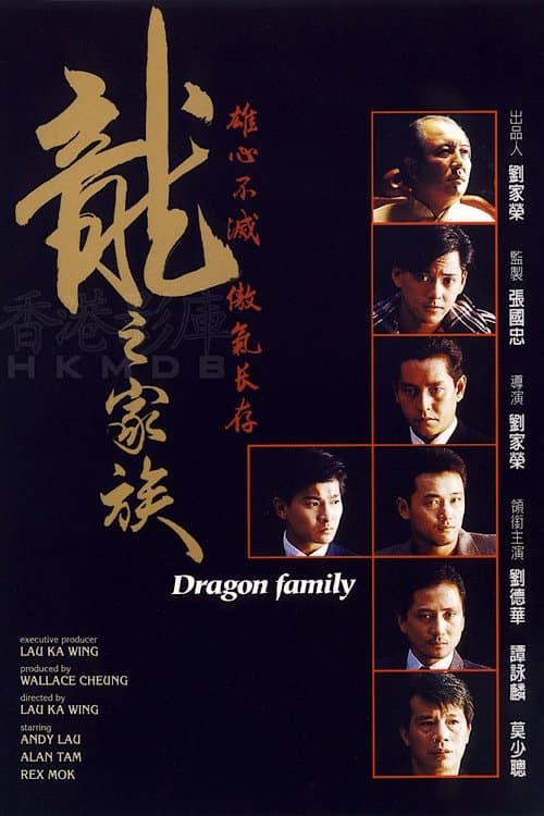 โปสเตอร์ The Dragon Family (1988) โหดตามพินัยกรรม