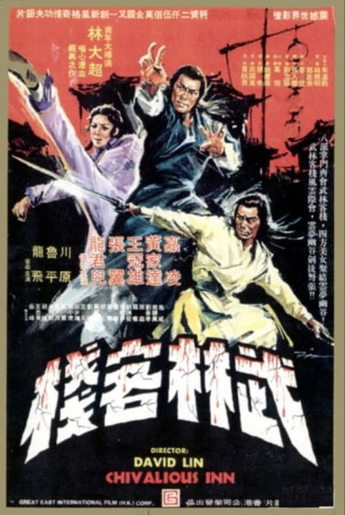 โปสเตอร์ Chivalrous Inn (1977)