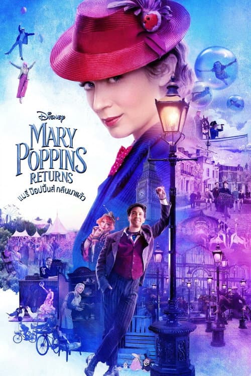 โปสเตอร์ แมรี่ ป๊อปปิ้นส์ กลับมาแล้ว