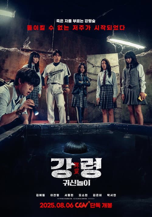 โปสเตอร์ The Ghost Game (2025) เดอะ โกสต์ เกม