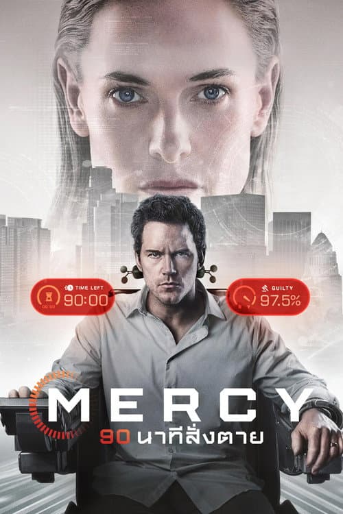 โปสเตอร์ Mercy (2026) 90 นาทีสั่งตาย