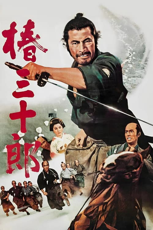 โปสเตอร์ ซันจูโร่