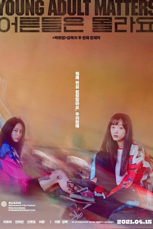 โปสเตอร์ Young Adult Matters (2021)