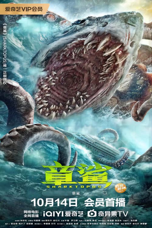 โปสเตอร์ ฉลามหมึก