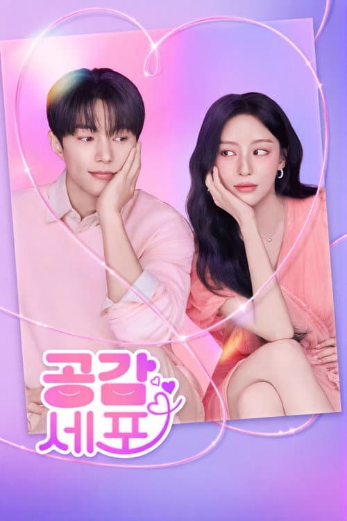 โปสเตอร์ Love In Sync (2026) ใจเชื่อมรัก