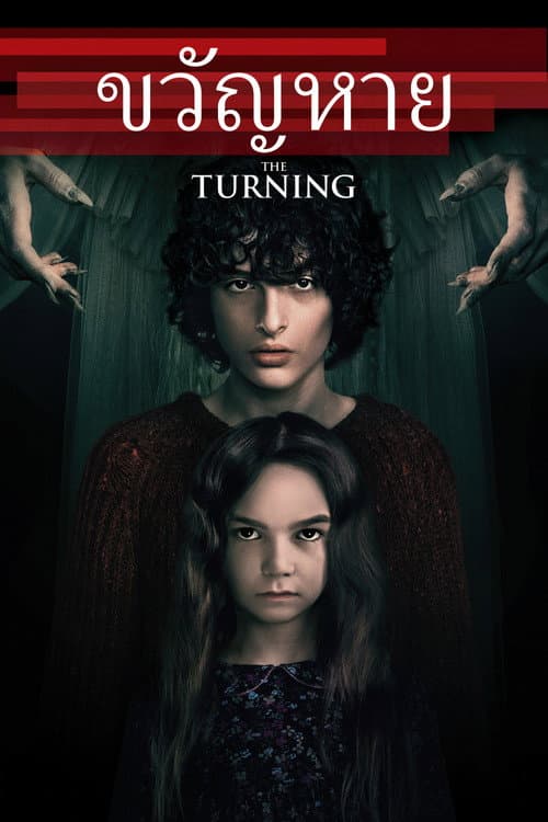 โปสเตอร์ The Turning (2020) ขวัญหาย
